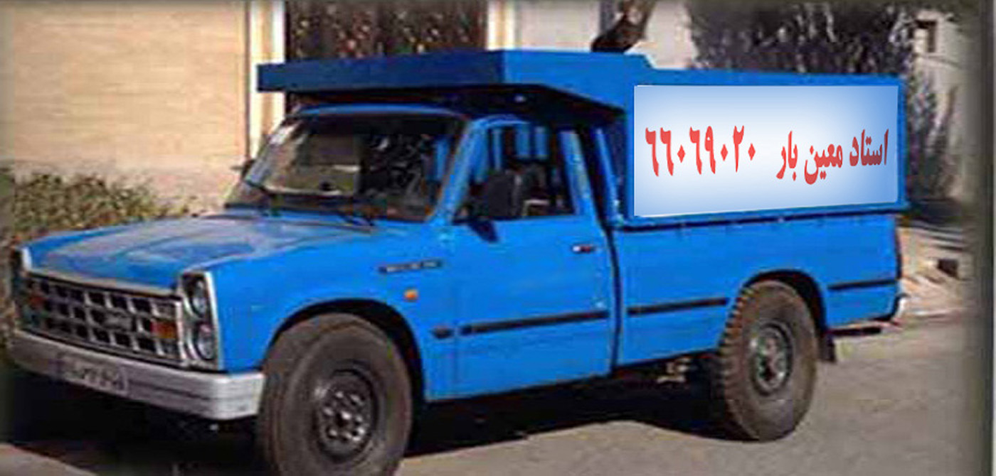 اتوبار استاد معین بار